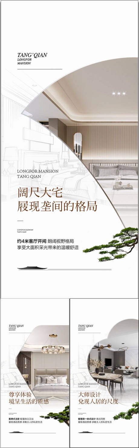 源文件下載【享設計】搜索編號：17880032541425221【地產中式園林戶型賣點解讀系列海報】