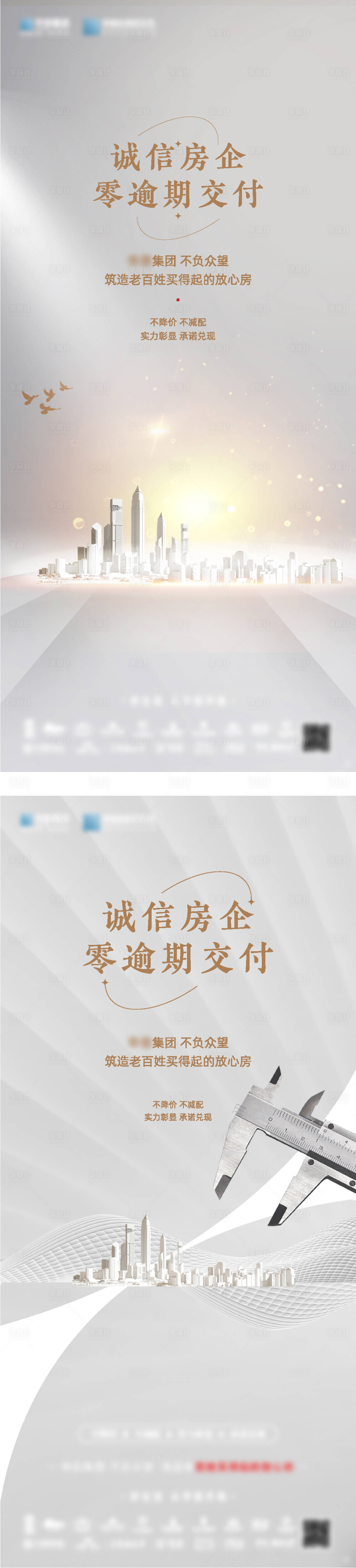 源文件下載【享設計】搜索編號：35670032775815882【丈量房企價值點系列海報】