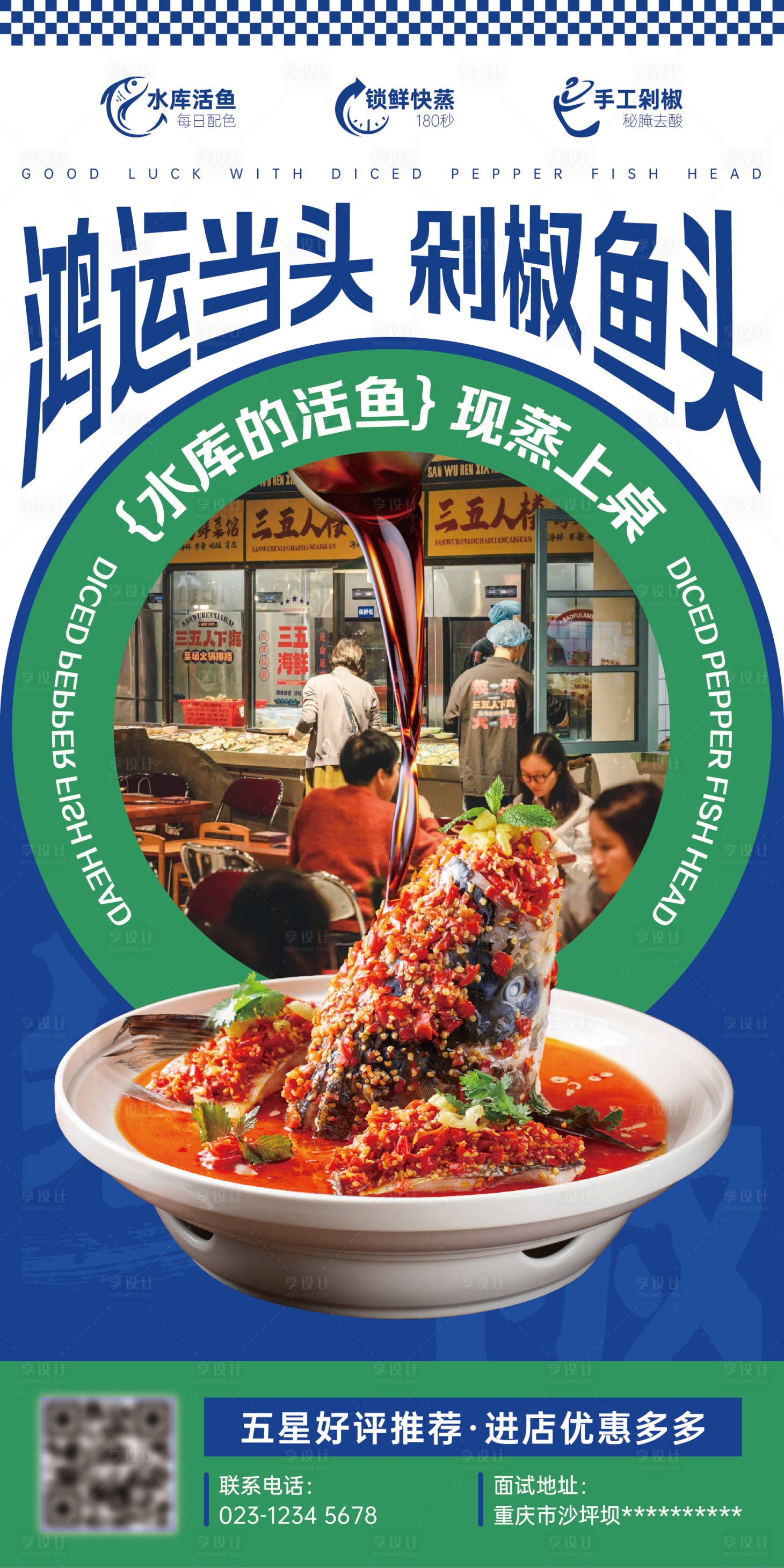 源文件下載【享設計】搜索編號：36360032742588380【餐飲剁椒魚頭海報】