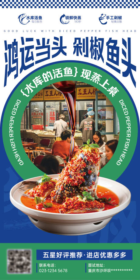 餐饮剁椒鱼头海报