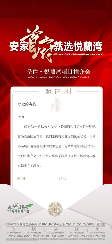 源文件下載【洋房推介會邀請函海報】編號：74730032277725819