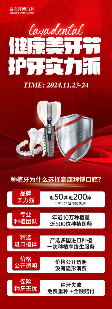 源文件下载【口腔种植牙长图】编号：43380032304998519