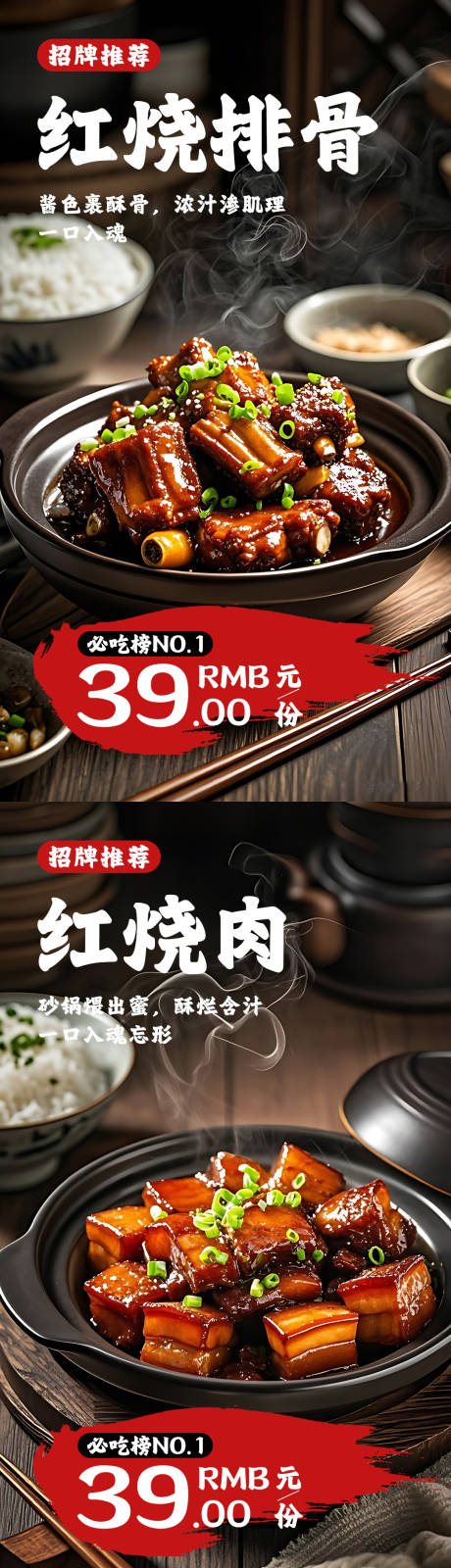 源文件下载【享设计】搜索编号：84220032280032998【红烧肉美食海报】