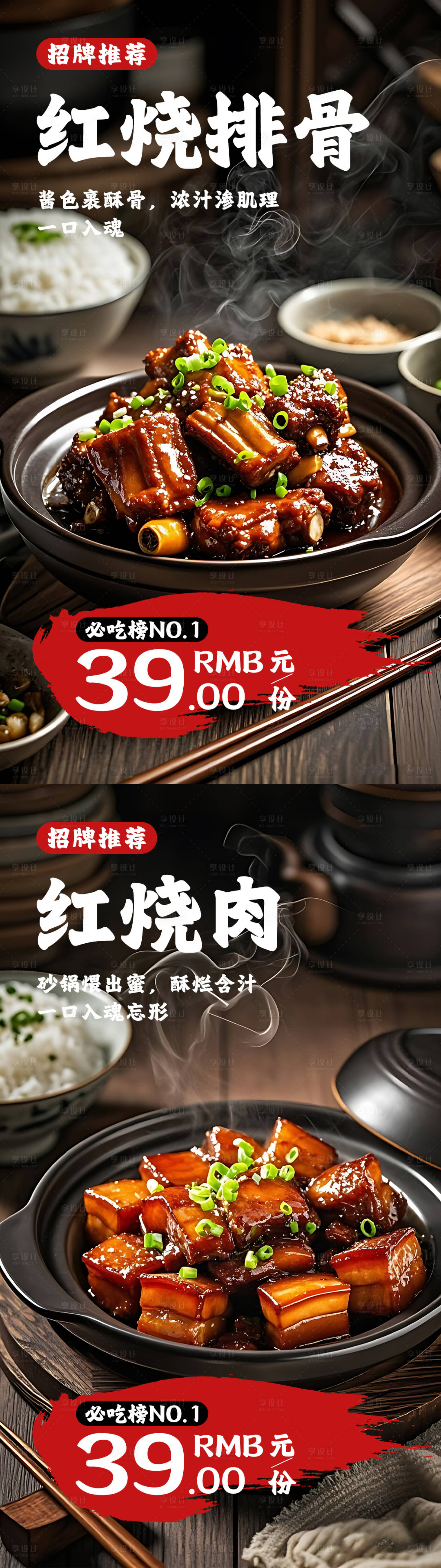 源文件下載【享設計】搜索編號：84220032280032998【紅燒肉美食海報】