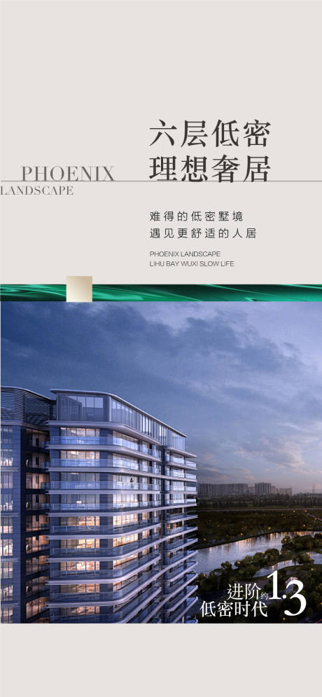 源文件下載【享設計】搜索編號：22280032514143349【六層低密理想奢居湖景學府海報】