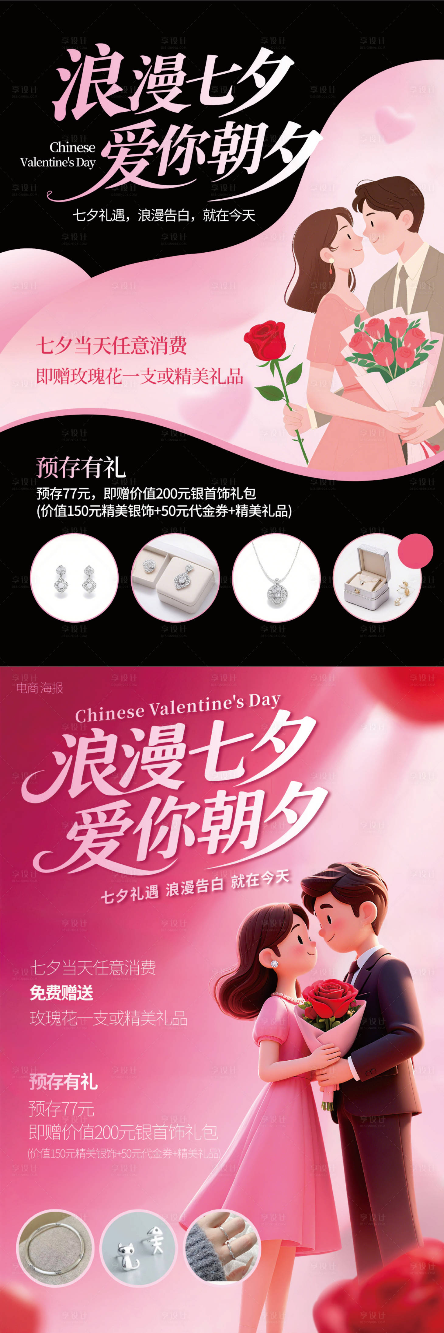 源文件下载【享设计】搜索编号：30950032722953121【浪漫七夕节情人节珠宝活动海报】