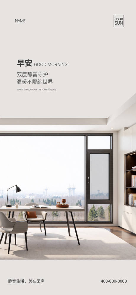 源文件下載【享設計】搜索編號：26270032454571675【門窗早安海報】
