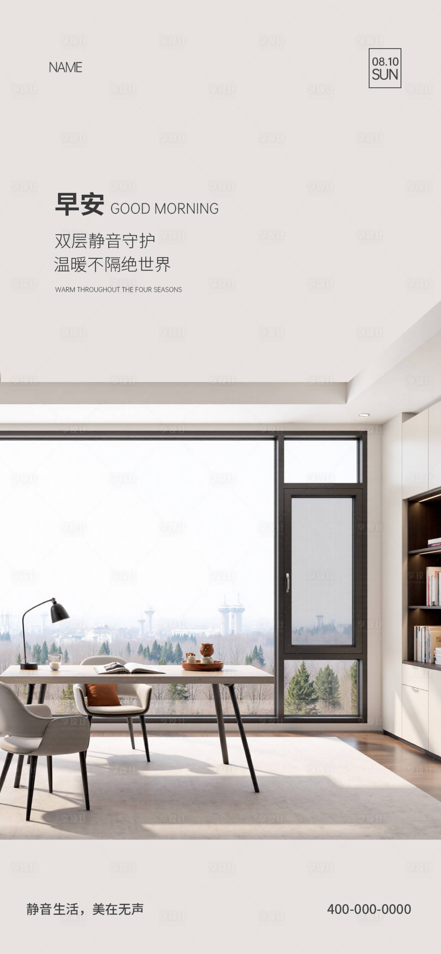 源文件下載【享設(shè)計】搜索編號：26270032454571675【門窗早安海報】