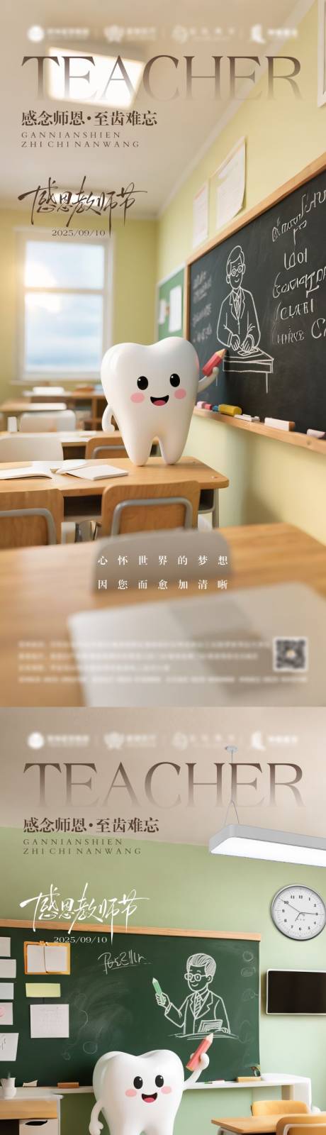 源文件下載【享設計】搜索編號：95260032343906313【教師節(jié)口腔海報】
