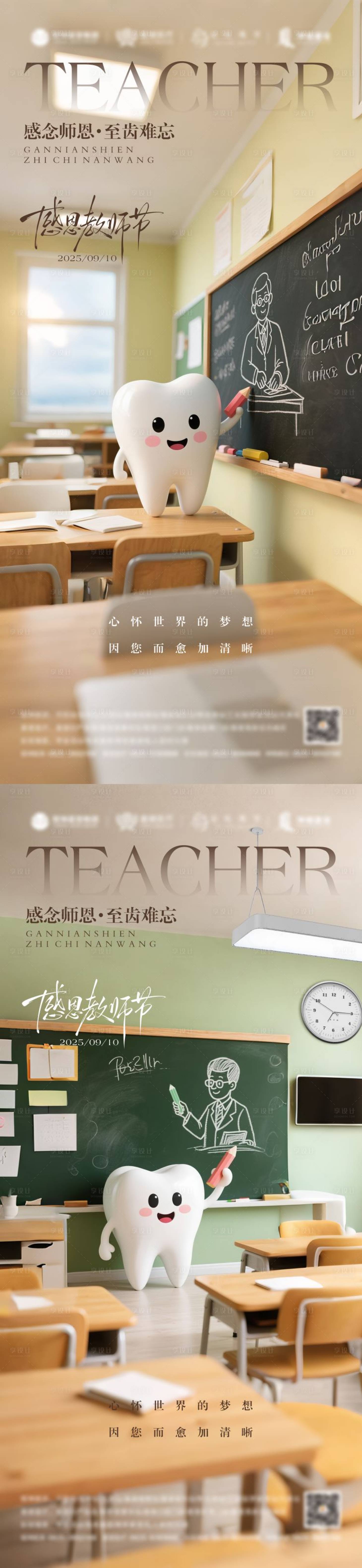 源文件下载【享设计】搜索编号：95260032343906313【教师节口腔海报】
