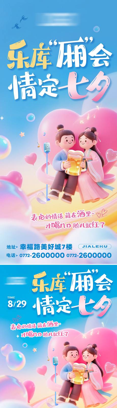 源文件下載【享設計】搜索編號：27610032706193540【七夕情人節酒吧海報】