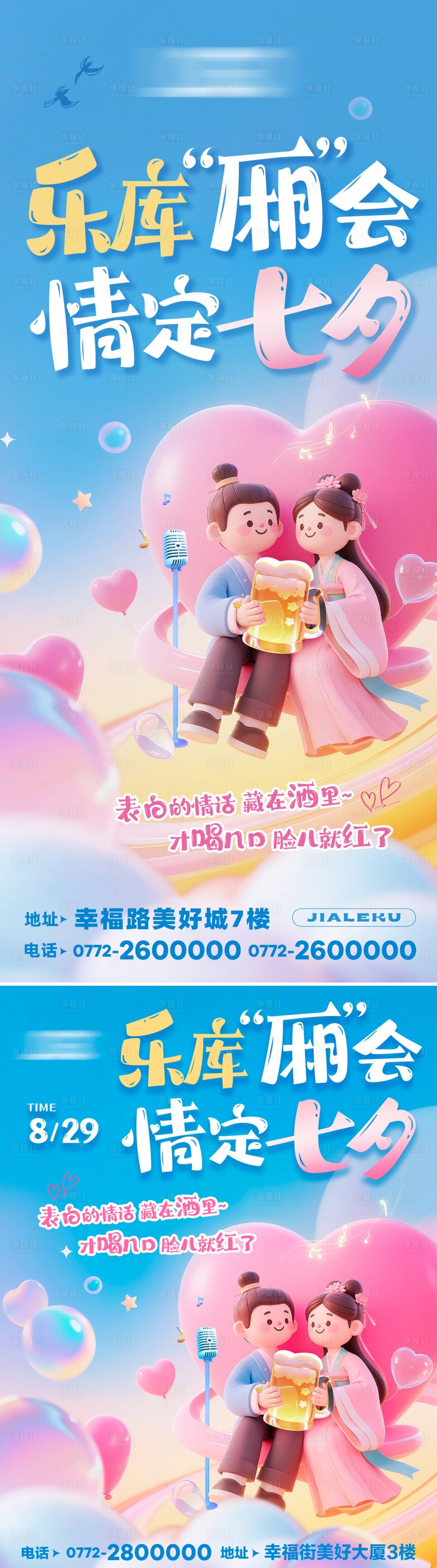源文件下载【享设计】搜索编号：27610032706193540【七夕情人节酒吧海报】