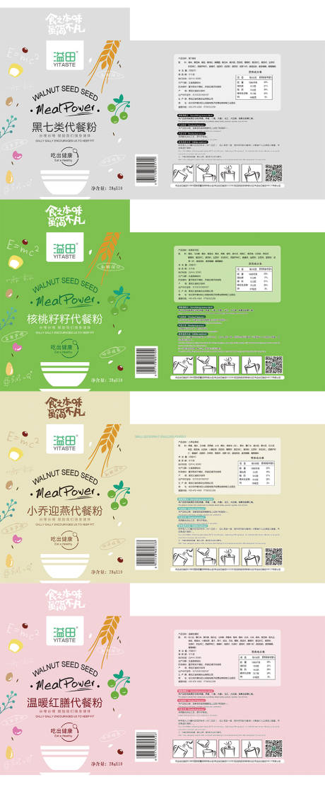源文件下載【享設計】搜索編號：84560032621049699【包裝代餐粉禮盒物料盒裝】