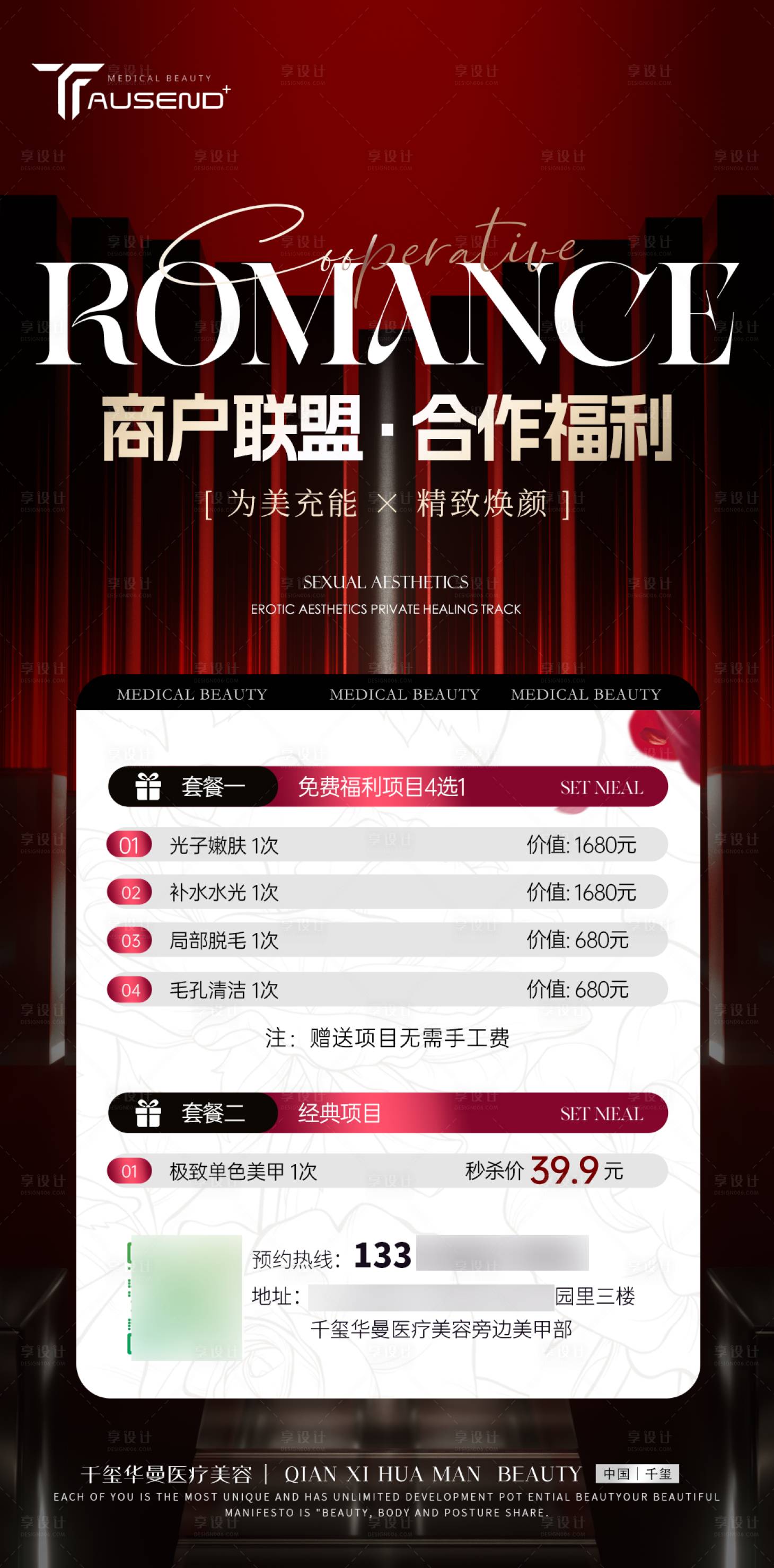 源文件下載【享設計】搜索編號：60200032520738163【醫美酒吧合作卡項】