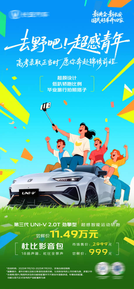 源文件下载【享设计】搜索编号：90430032315169134【汽车高考录取海报】