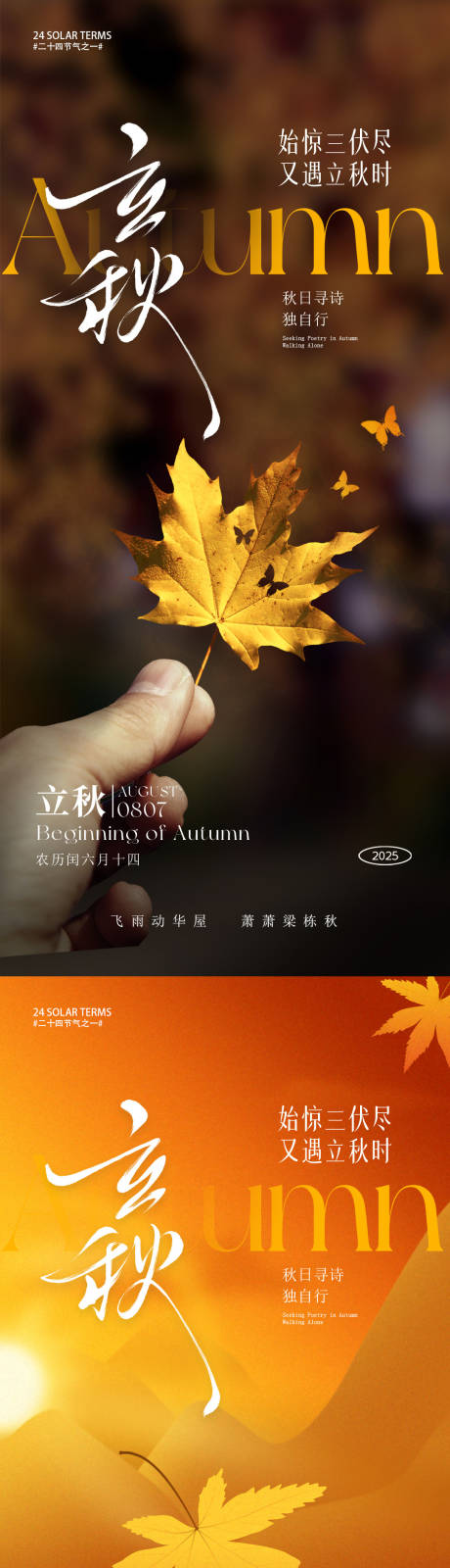 源文件下載【享設(shè)計】搜索編號：25450032309783141【立秋節(jié)氣海報】