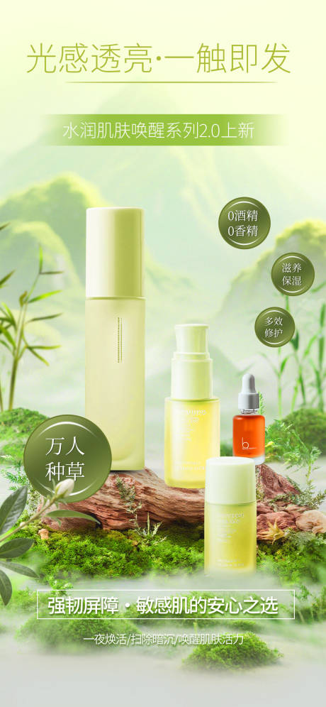 源文件下載【享設計】搜索編號：87600032647102205【中式森系護膚海報】