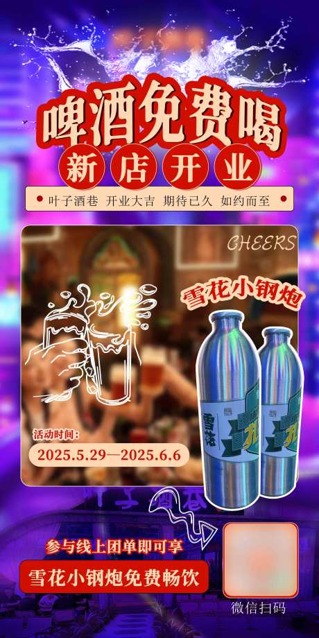 源文件下載【享設計】搜索編號：57100032449791977【餐飲酒館開業促銷展架】