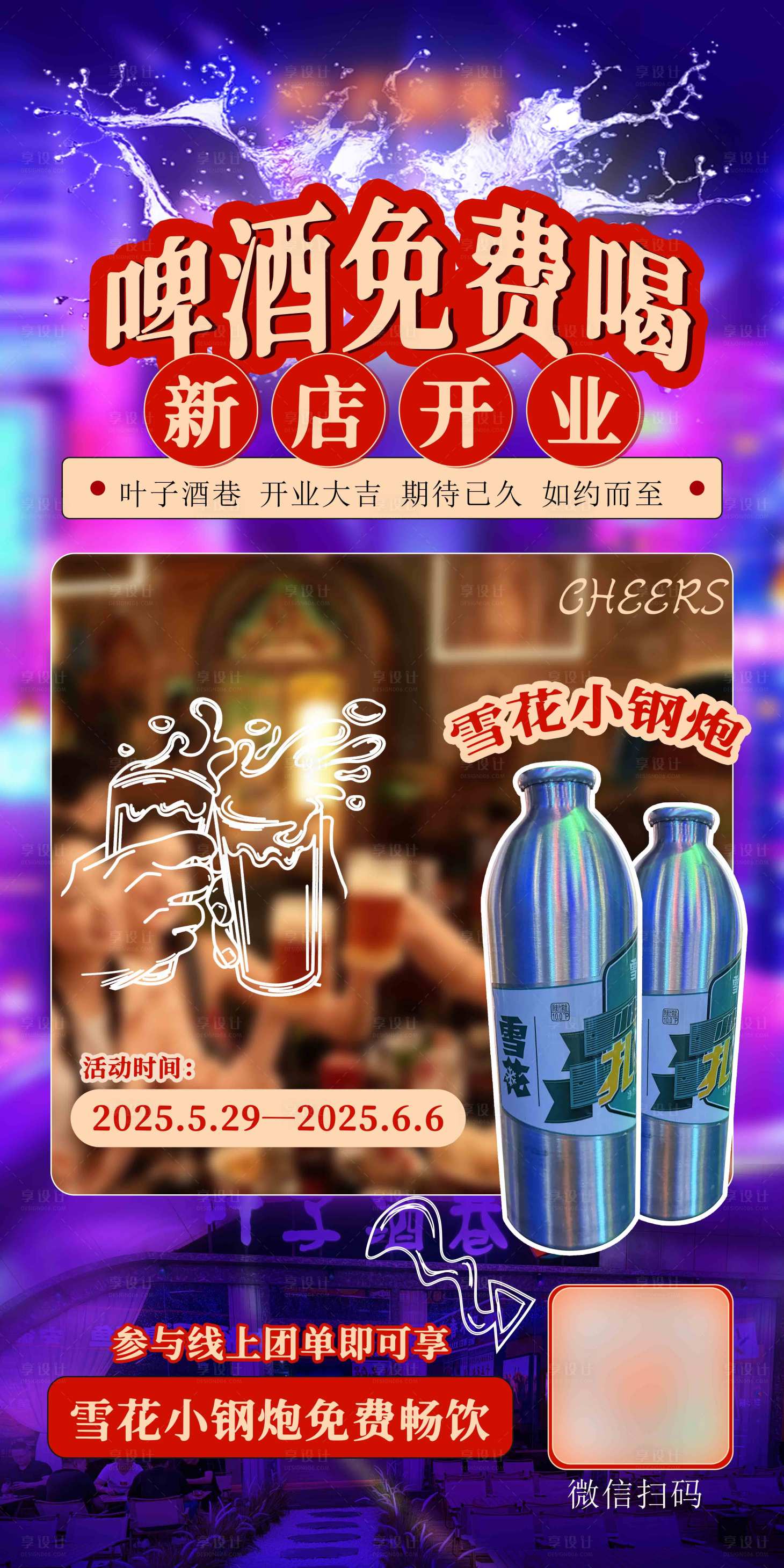 源文件下載【享設(shè)計(jì)】搜索編號(hào)：57100032449791977【餐飲酒館開業(yè)促銷展架】
