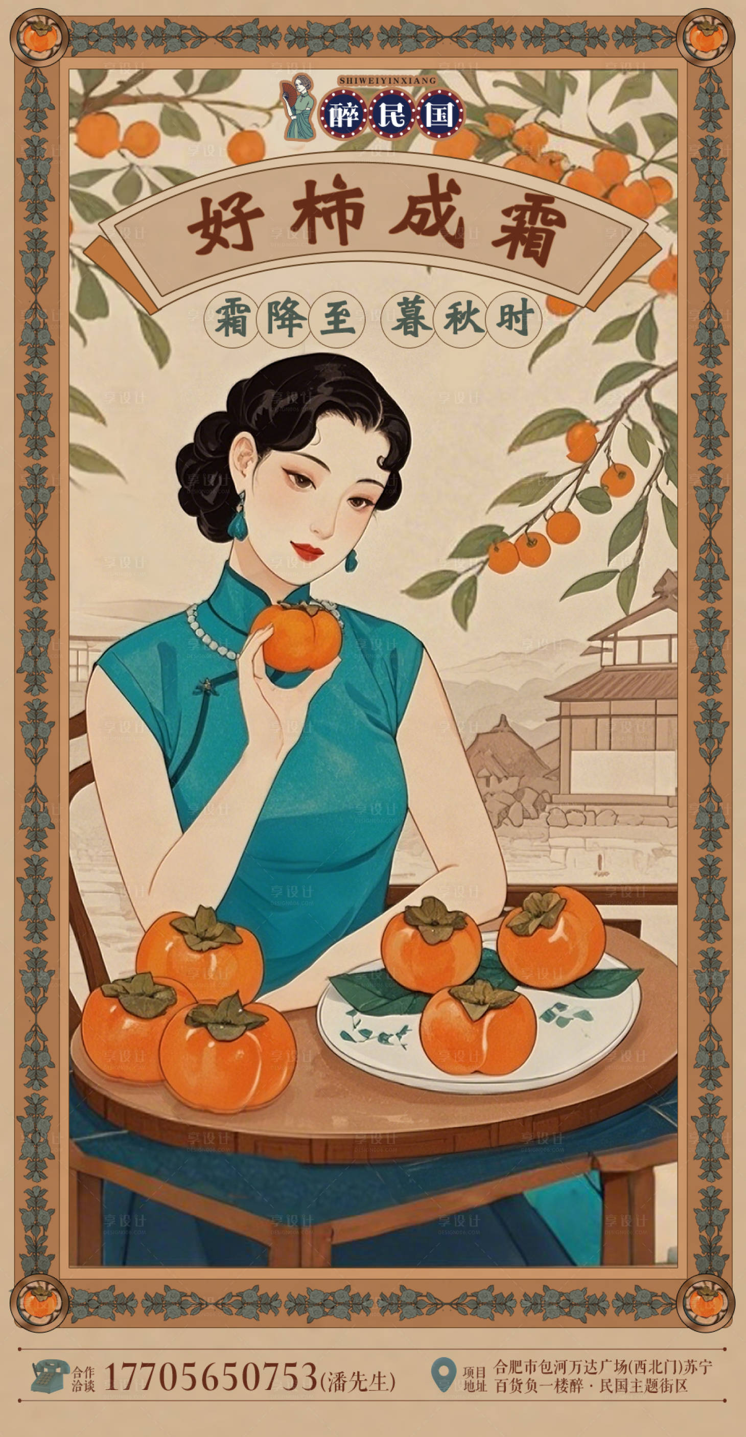 源文件下载【享设计】搜索编号：43290032760903116【霜降海报】
