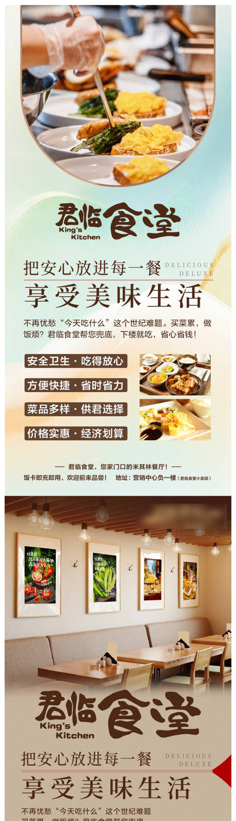 源文件下載【享設(shè)計】搜索編號：12570032713159264【食堂海報】