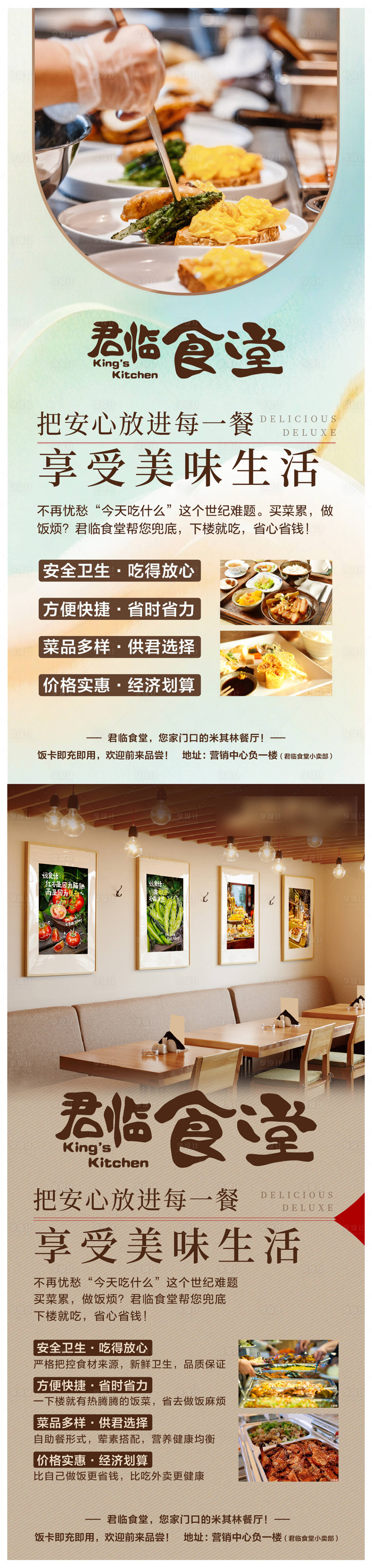 源文件下載【享設計】搜索編號：12570032713159264【食堂海報】