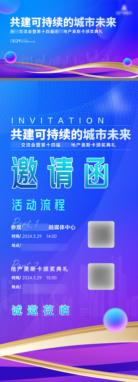 源文件下載【享設計】搜索編號：45990032656637970【地產頒獎典禮交流會活動主視覺】