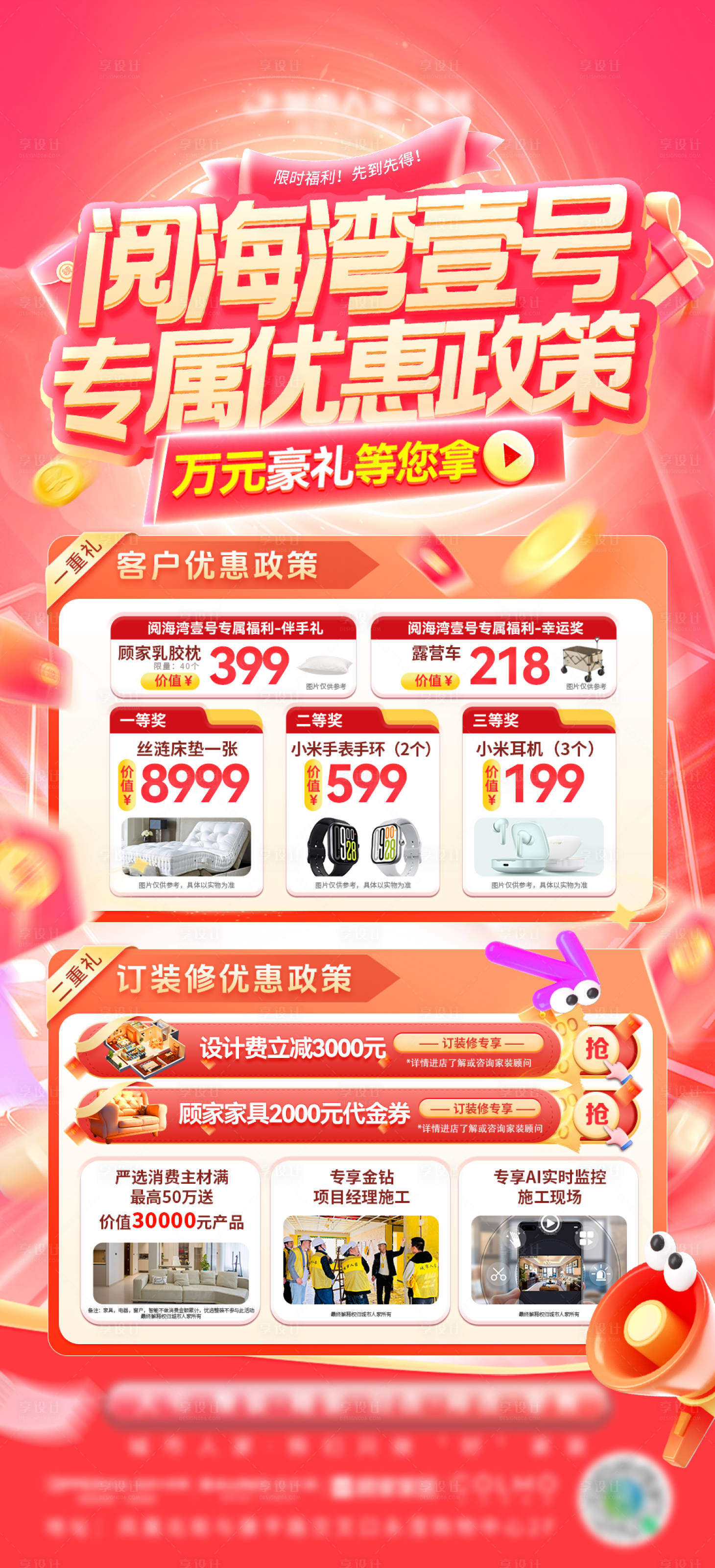 源文件下载【享设计】搜索编号：34600032471784559【产品促销海报】