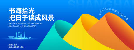 源文件下载【享设计】搜索编号：57490032539447307【书海拾光读书会背景板】