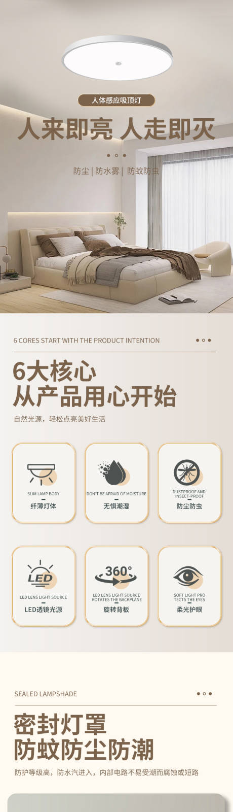 雷达感应灯详情页