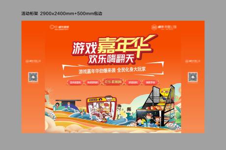 源文件下载【享设计】搜索编号：11650032621976913【游戏嘉年华活动展架】