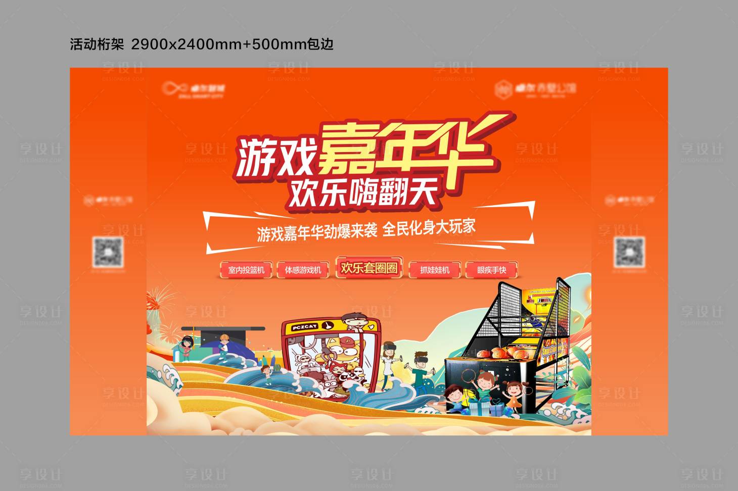 源文件下载【享设计】搜索编号：11650032621976913【游戏嘉年华活动展架】