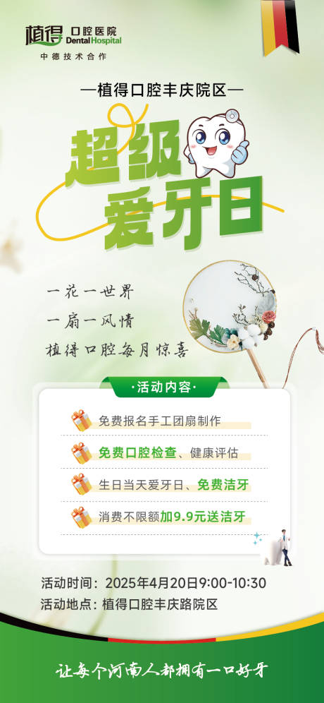 源文件下載【享設(shè)計(jì)】搜索編號(hào)：10650032310482150【超級(jí)愛牙日】
