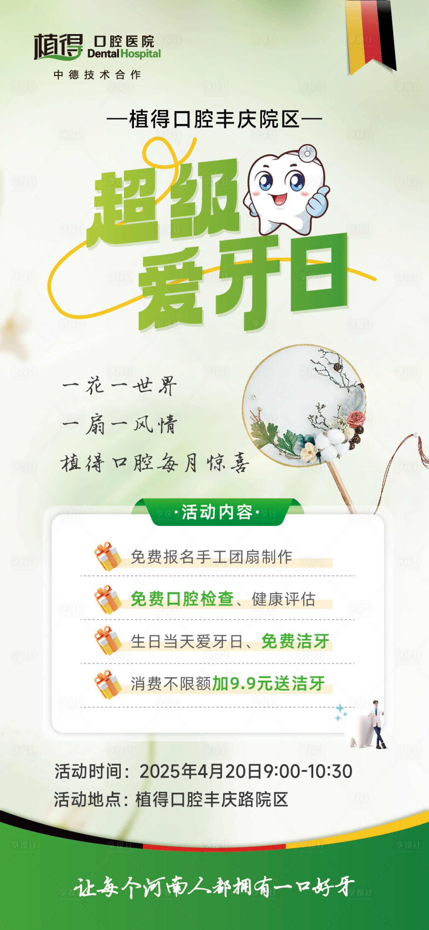 源文件下载【享设计】搜索编号：10650032310482150【超级爱牙日】