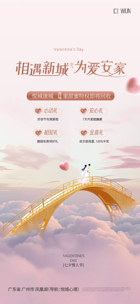 源文件下載【享設(shè)計(jì)】搜索編號(hào)：48890032582516470【情人節(jié)海報(bào)】