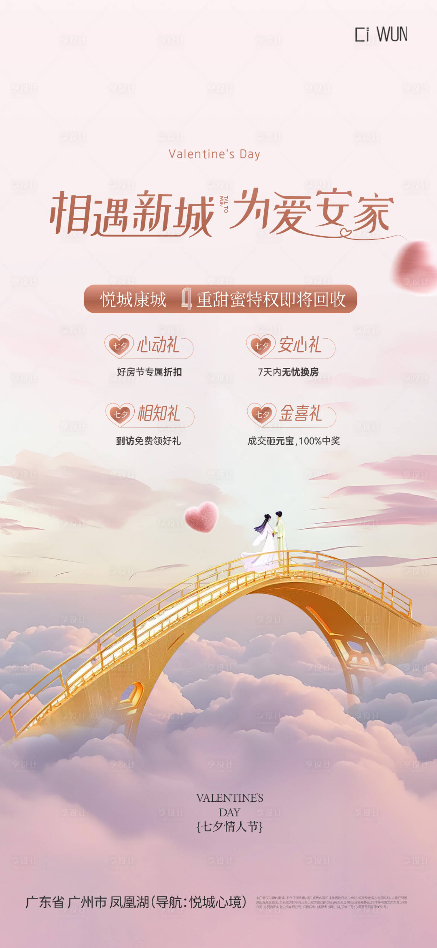 源文件下載【享設(shè)計】搜索編號：48890032582516470【情人節(jié)海報】