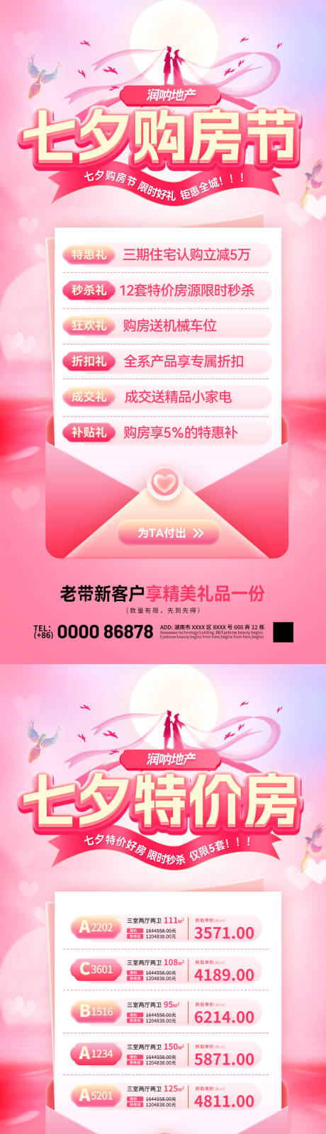 源文件下载【享设计】搜索编号：84510032574242480【七夕购房节特价房活动海报】