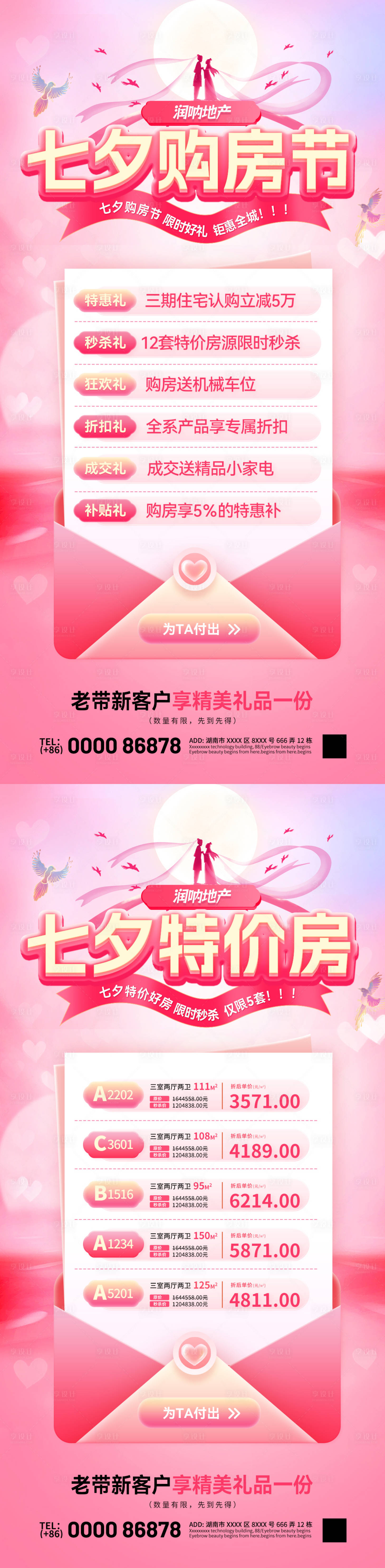 源文件下載【享設計】搜索編號：84510032574242480【七夕購房節特價房活動海報】