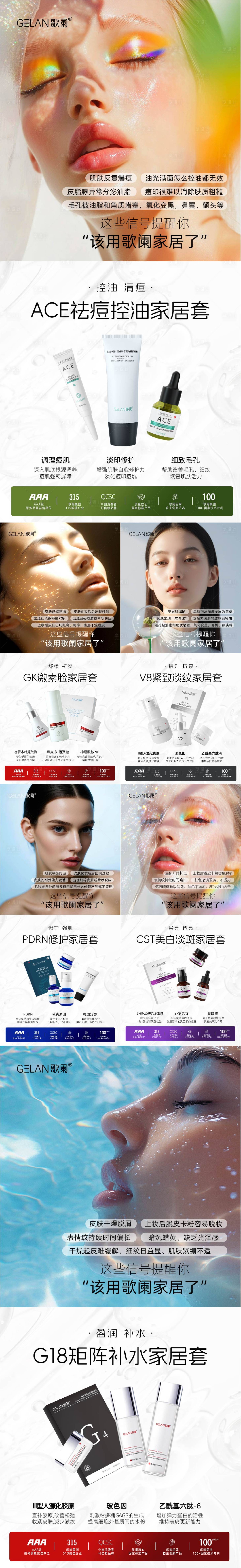 源文件下載【享設計】搜索編號：11500032322646233【醫美護膚水光產品海報】