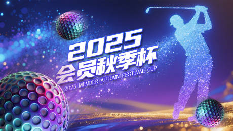 源文件下载【享设计】搜索编号：64630032699612747【高尔夫比赛海报】