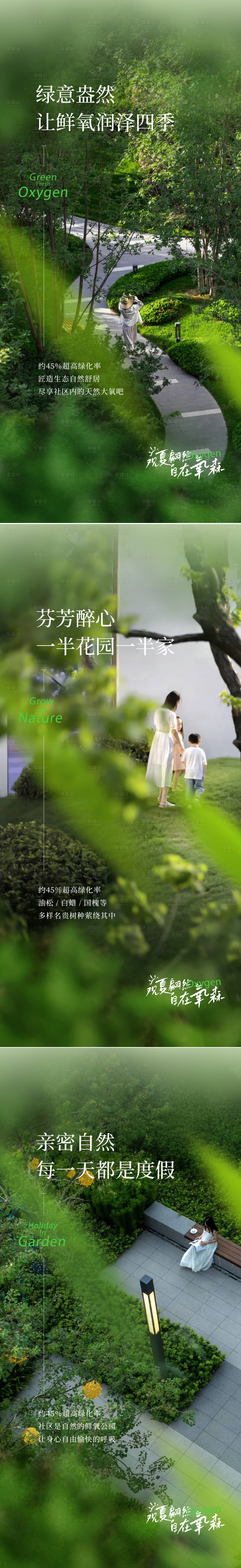 源文件下載【享設計】搜索編號：40190032585021942【地產園林景觀價值點系列海報】
