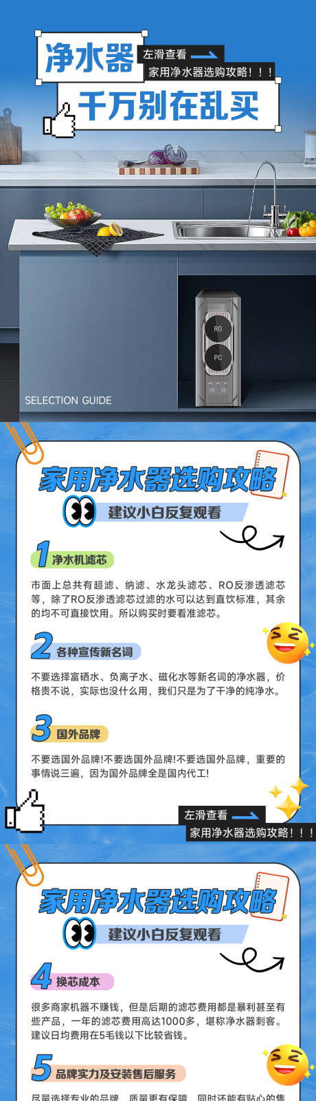 源文件下載【享設計】搜索編號：95670032783503394【小紅書凈水器科普】