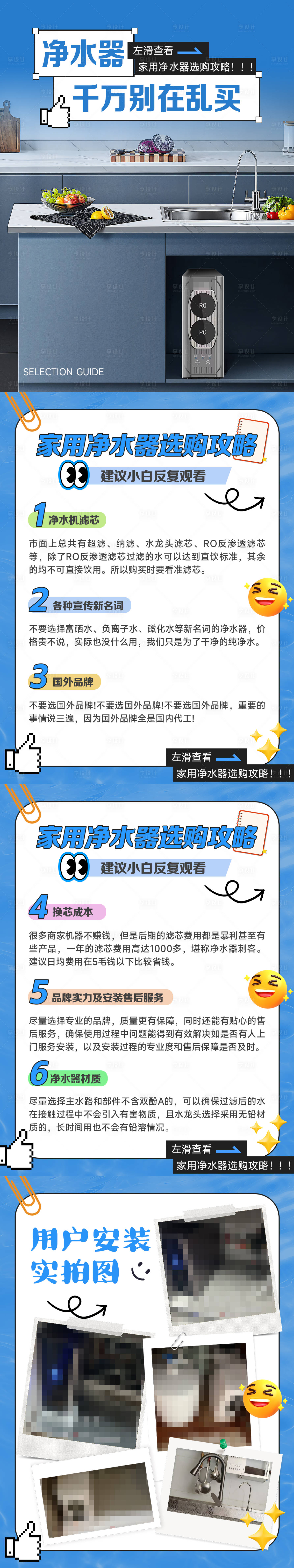 源文件下载【享设计】搜索编号：95670032783503394【小红书净水器科普】