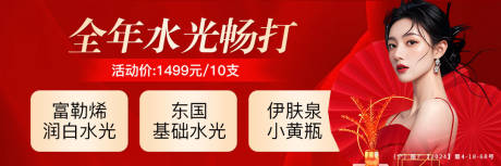 源文件下载【医美水光畅打活动红色系】编号：51600032350914260