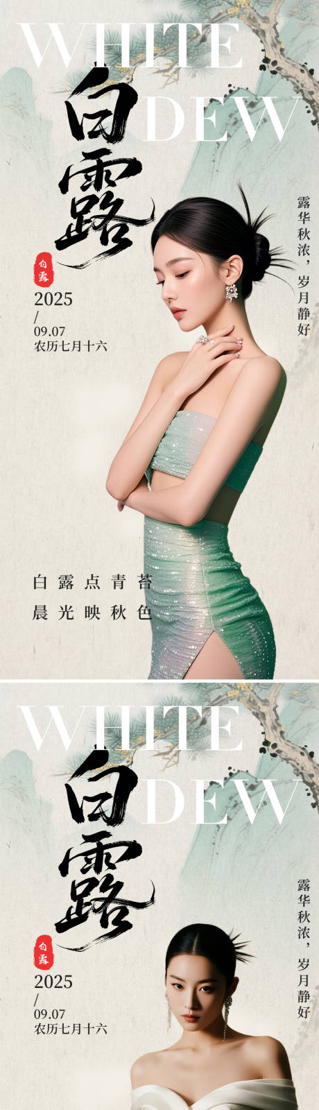 源文件下載【享設計】搜索編號：63970032575334336【白露節氣海報】