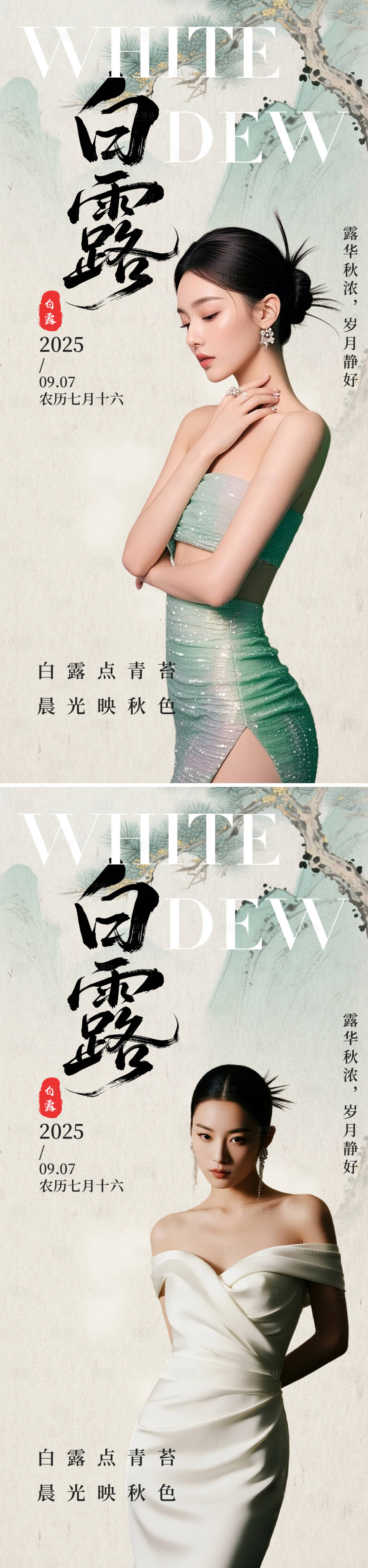 源文件下载【享设计】搜索编号：63970032575334336【白露节气海报】