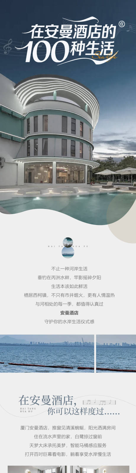 源文件下載【享設計】搜索編號：63700032299573761【廈門河景酒店暑假休閑旅游高級地產長圖】