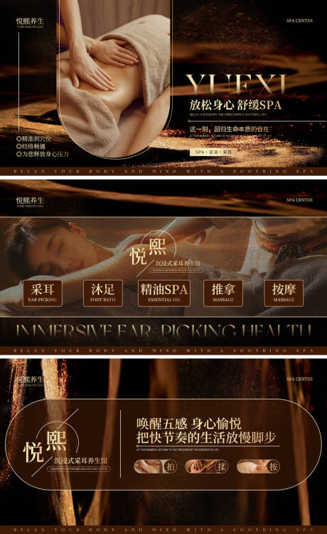 源文件下载【享设计】搜索编号：68360032820375277【质感推拿按摩SPA轮播图banner】