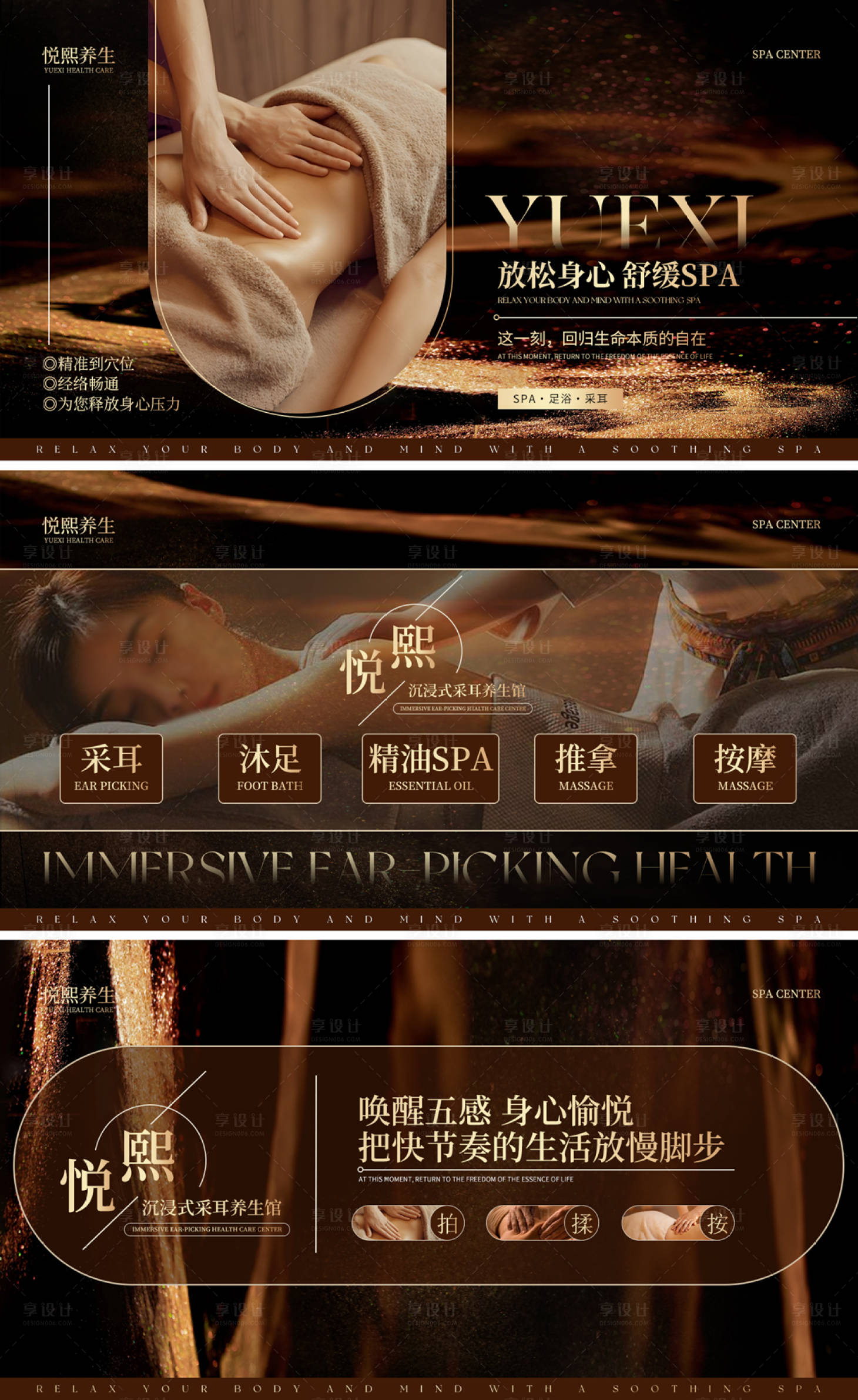 源文件下载【享设计】搜索编号：68360032820375277【质感推拿按摩SPA轮播图banner】