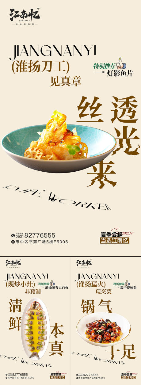 淮扬菜餐饮菜品上新海报